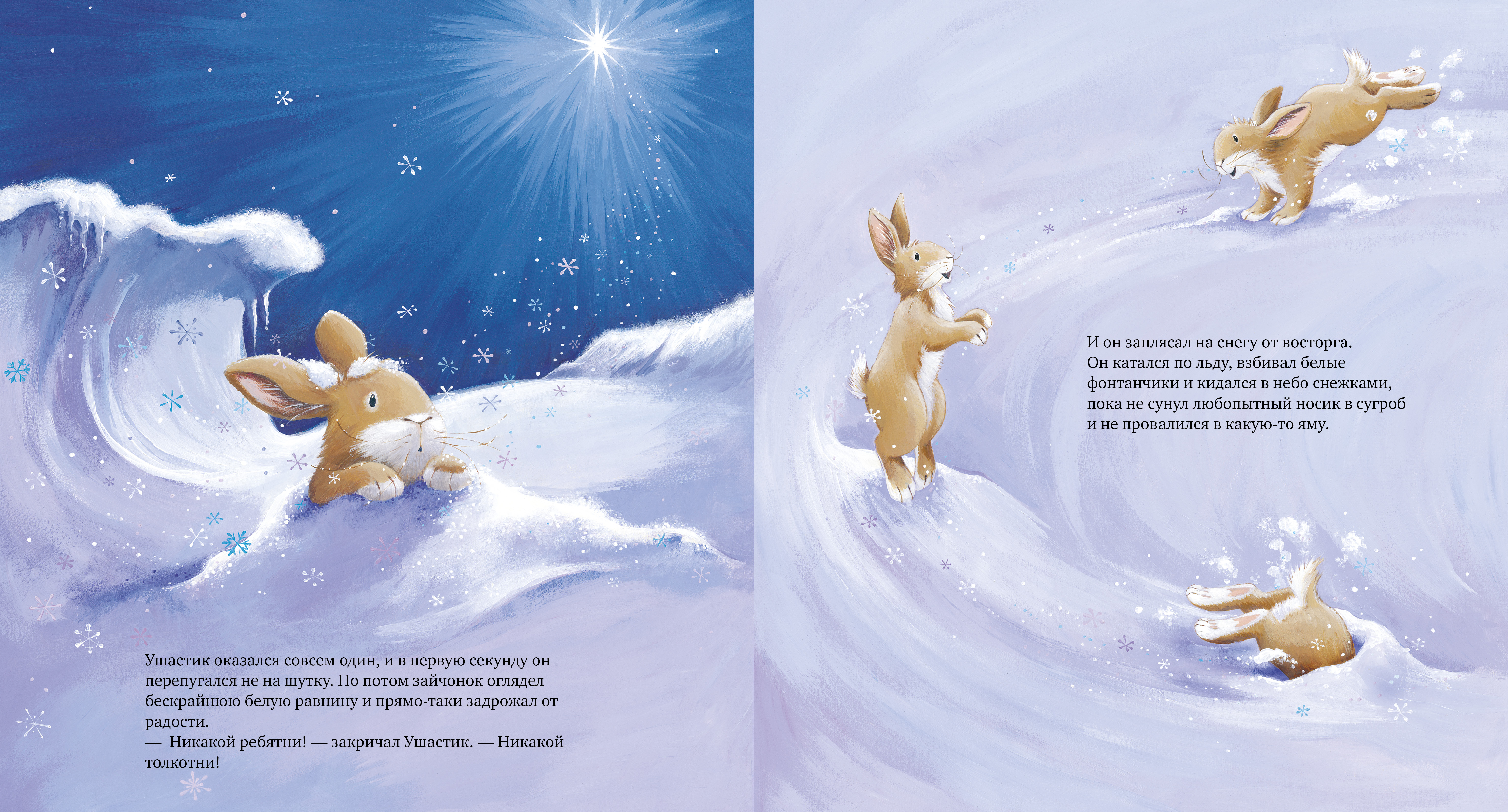 Книга Clever Зима пришла малыш! Три истории мягкая обложка - фото 3