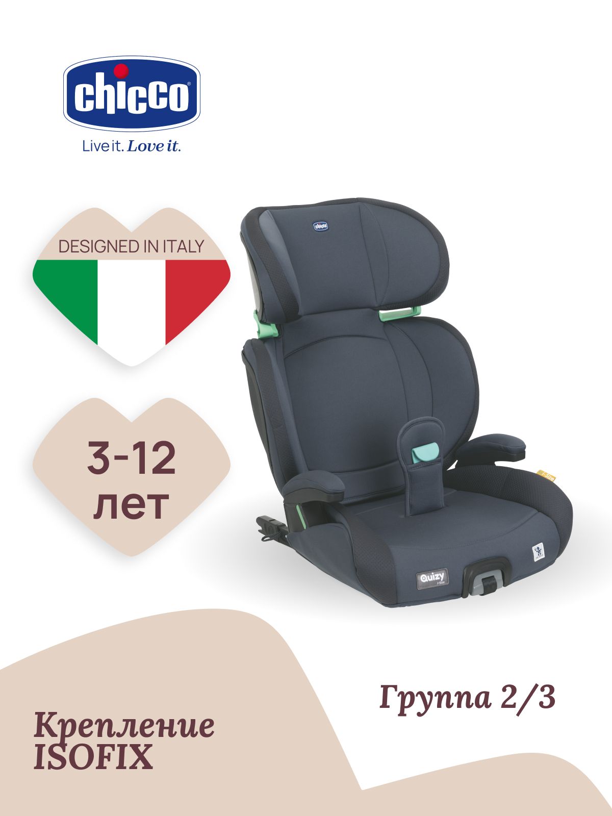 Автокресло Chicco Isofix 2/3 (15-36 кг) - фото 2