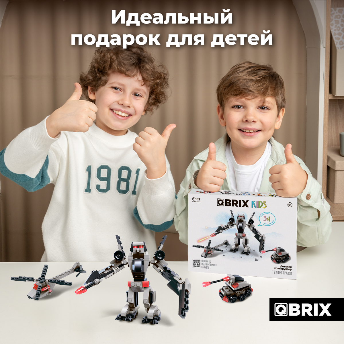 Конструктор QBRIX Техностражи 152 дет. - фото 7