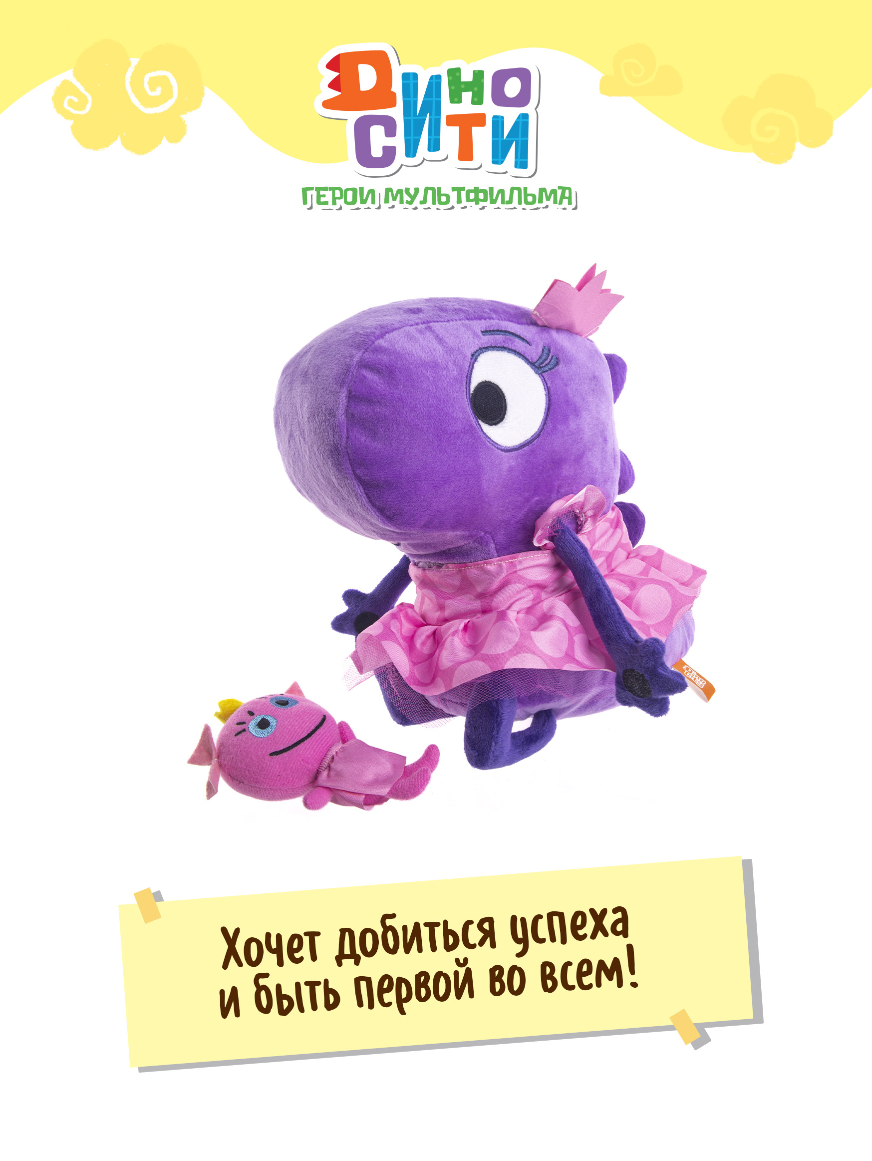 Мягкая игрушка Диносити - фото 2