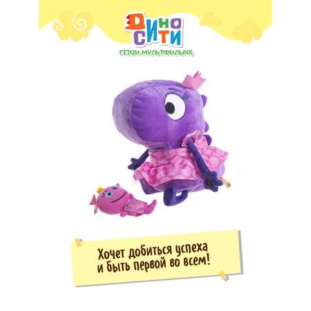 Игрушка мягкая Диносити