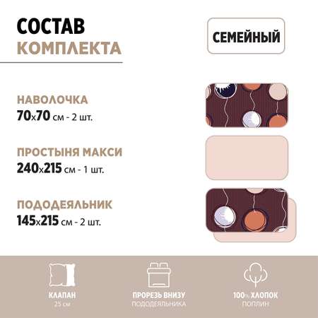 Комплект постельного белья BRAVO Билли семейный поплин