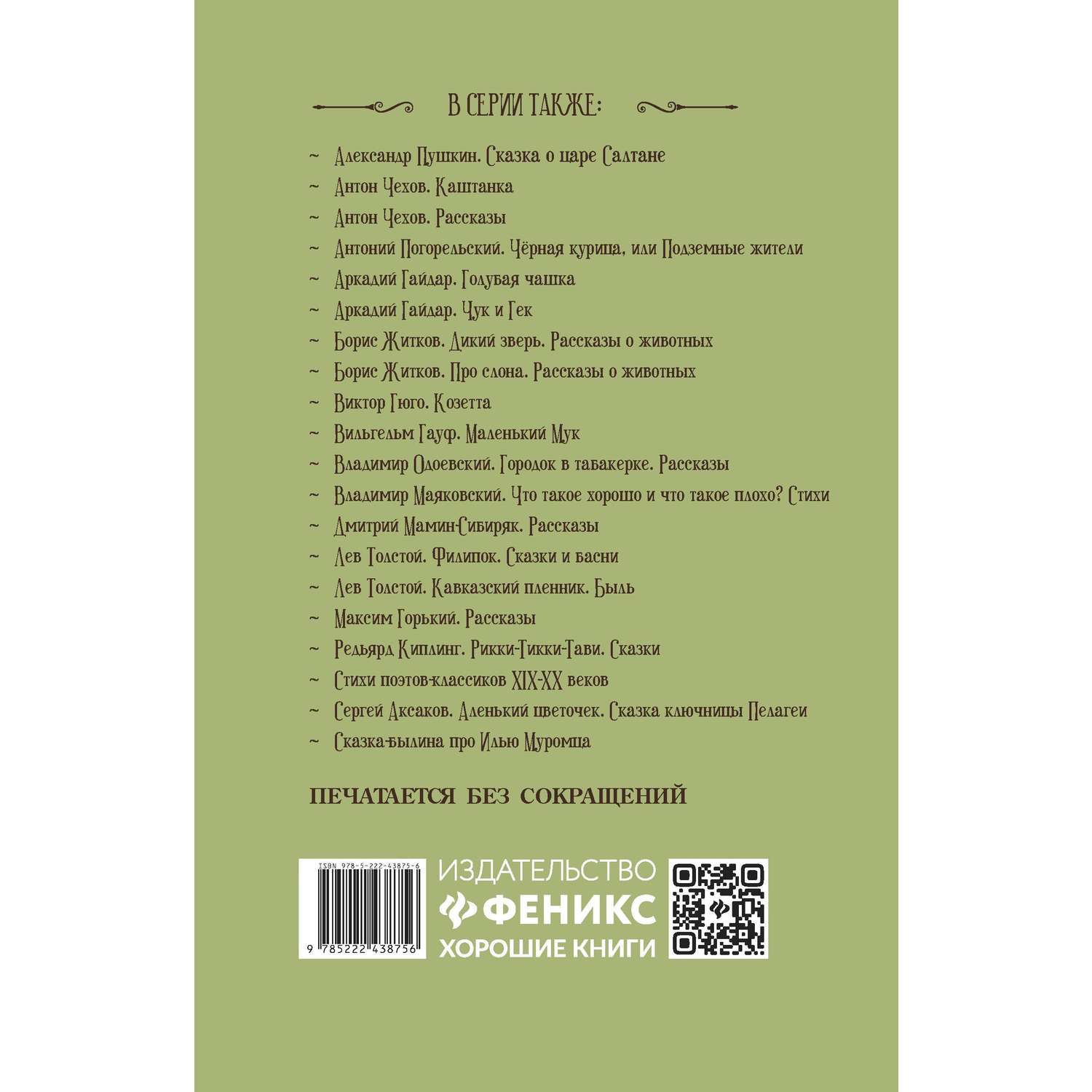 Книга Феникс Басни И.Крылов - фото 9