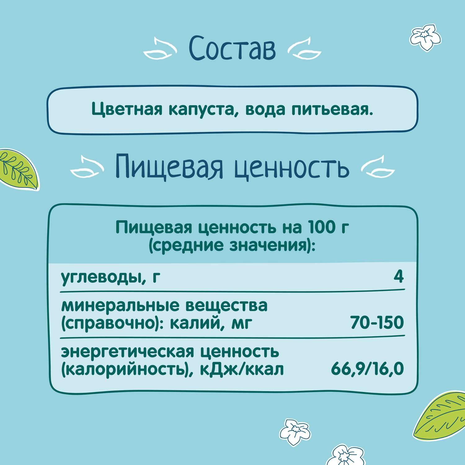 Пюре ФрутоНяня из цветной капусты 80 г с 4 месяцев - фото 6
