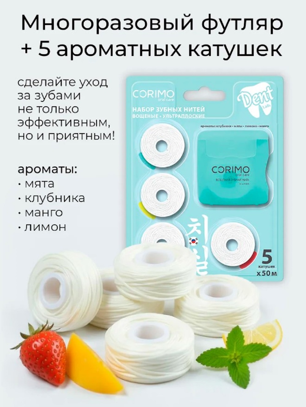 Зубная нить CORIMO 5 шт. - фото 2