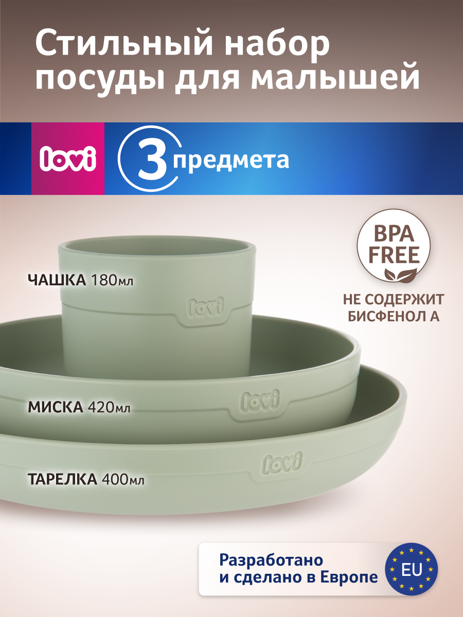 Набор посуды LOVI - фото 2