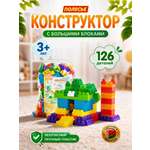 Конструктор Полесье Великан 126 дет.