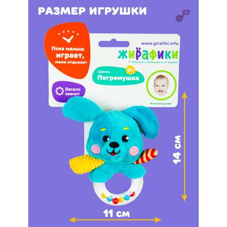 Игрушка Жирафики погремушка Щенок