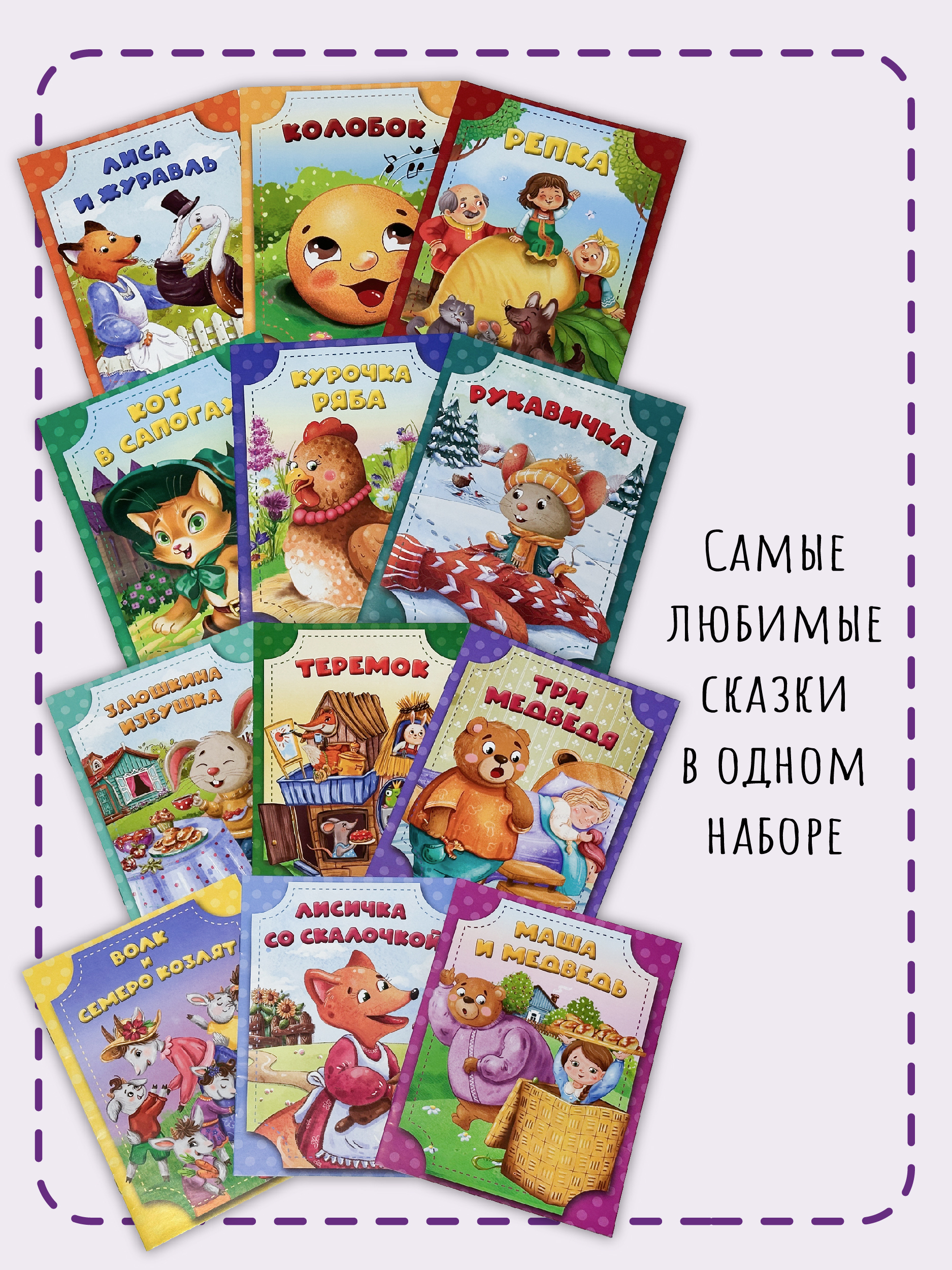 Набор лучших сказок БимБиМон для малышей - фото 5