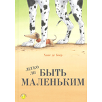 Книга Лабиринт Легко ли быть маленьким?