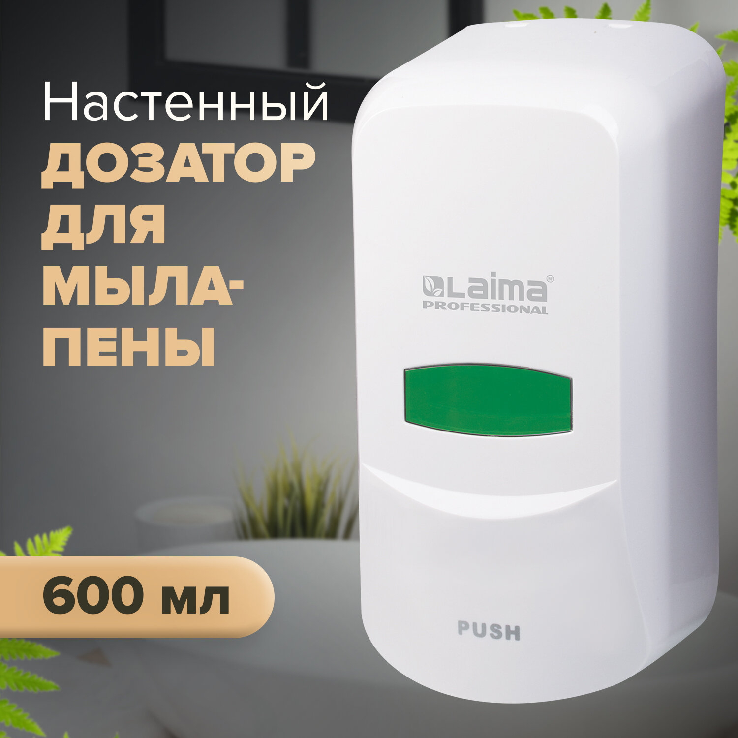 Дозатор Лайма - фото 2