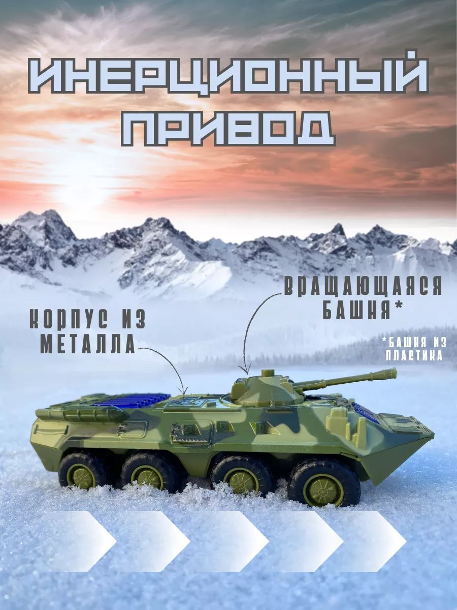 Танк Play Smart БТР 1:50 6409D - фото 2