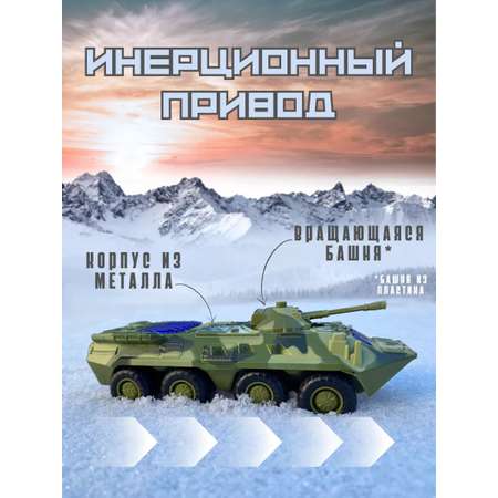Танк Play Smart БТР 1:50