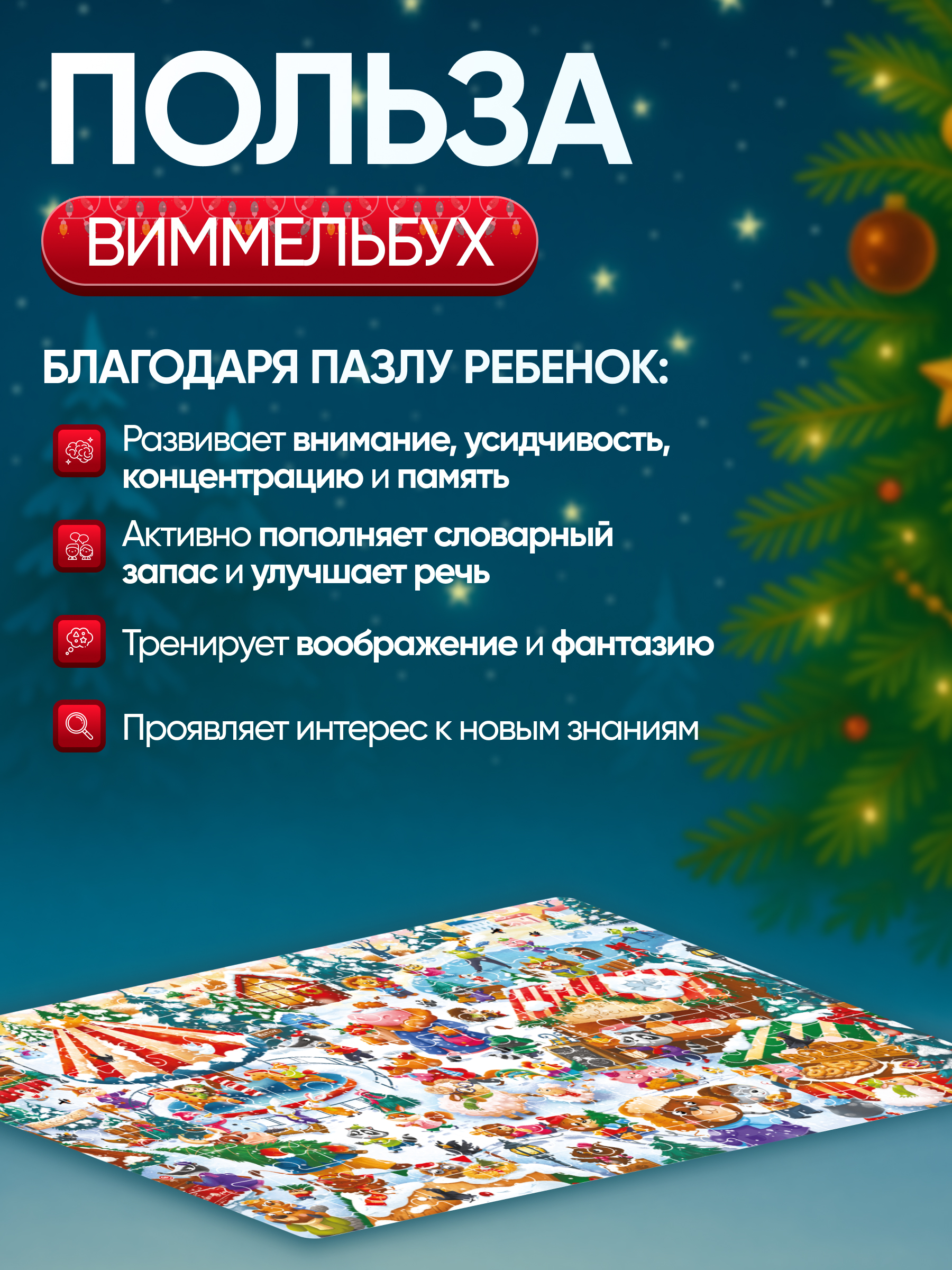 Пазл El BascoKids Рождественская ярмарка классический - фото 2