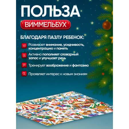 Пазл El BascoKids Рождественская ярмарка классический