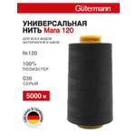 Нитки для шитья универсальные Mara Guttermann 5000м цвет 36