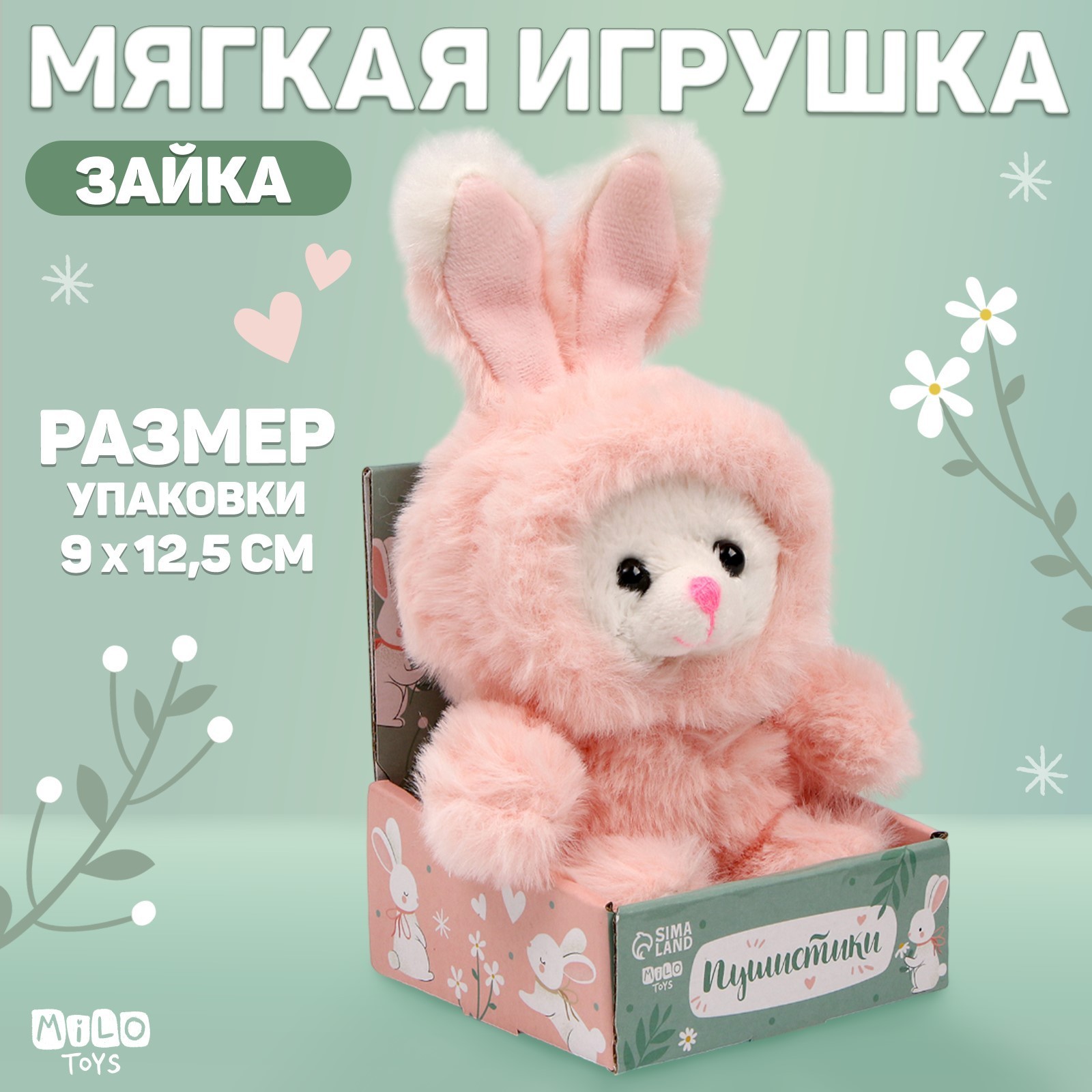 Мягкая игрушка Milo Toys - фото 1