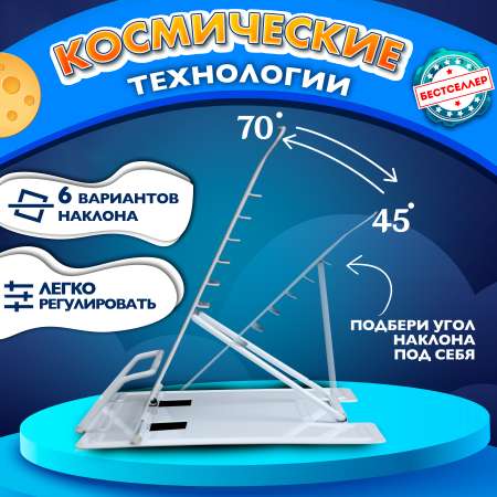 Подставка для книг Бестселлер