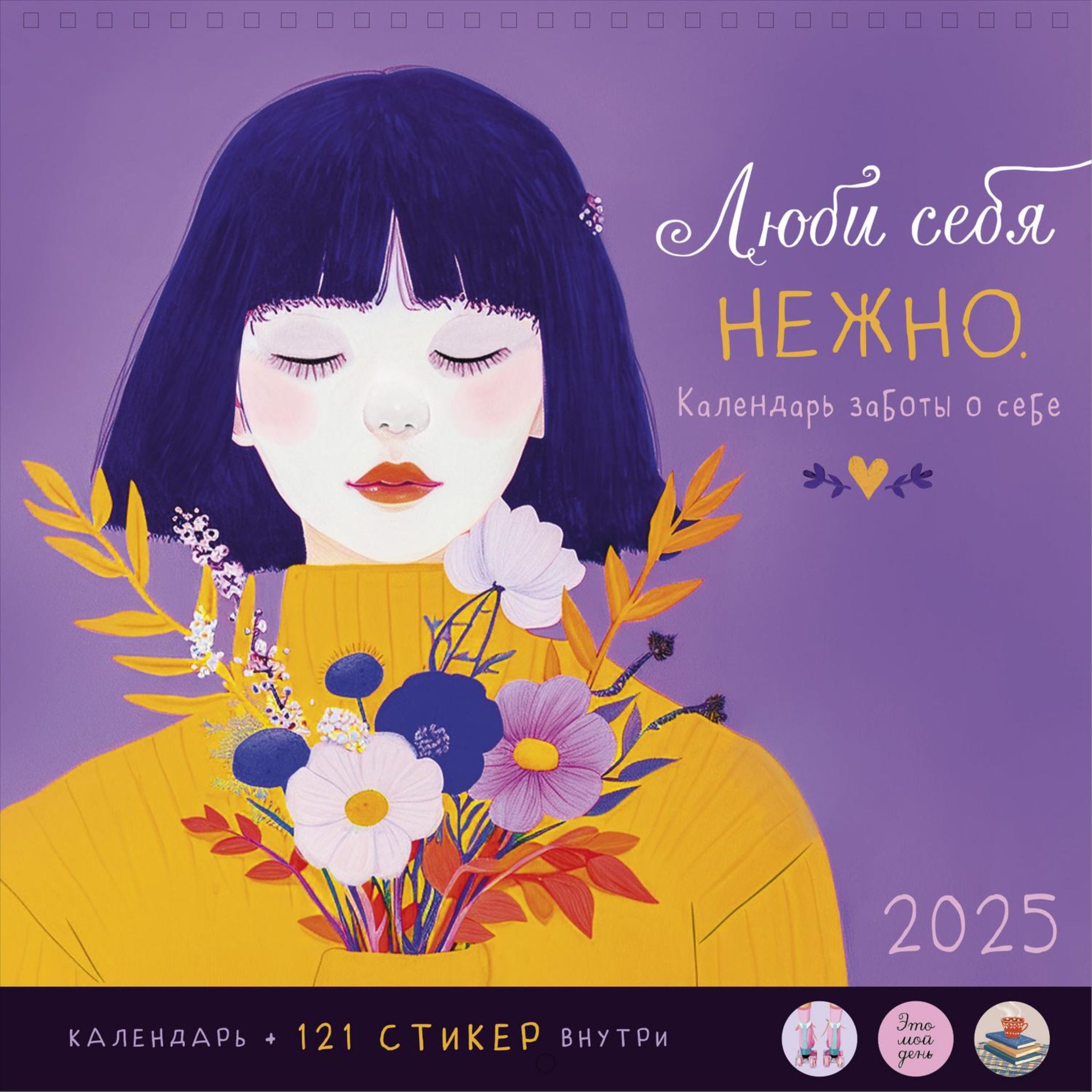 Календарь Арт и Дизайн М Спираль 29х29 со стикерами - фото 2