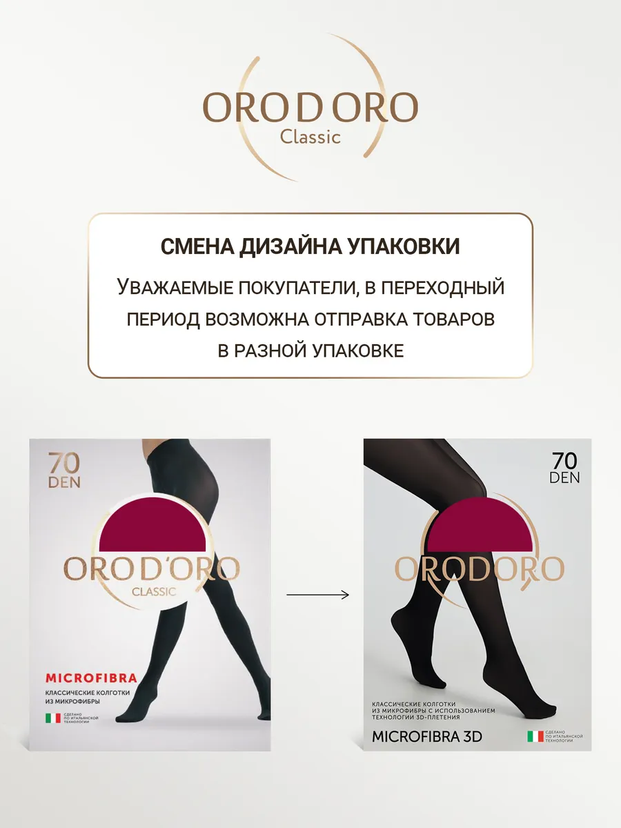 Колготки ORODORO 70 TS/70 TS N/bordo - фото 5