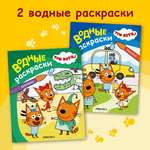 Набор Три кота Водные раскраски для мальчиков (Динозавры + Транспорт)