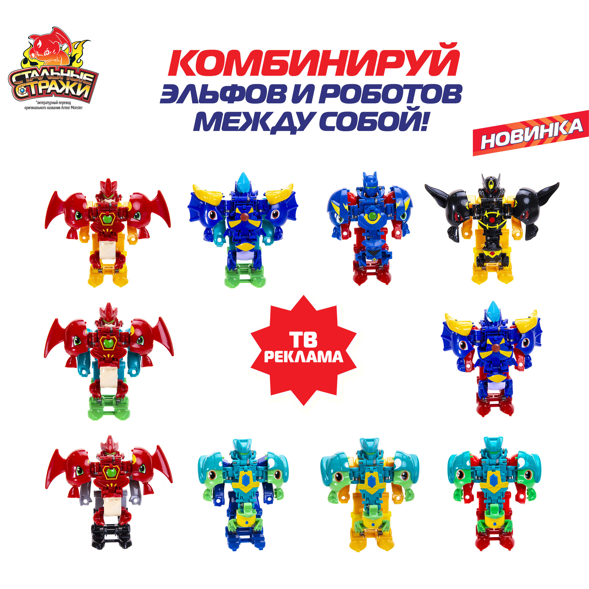 Фигурка Стальные стражи с бронёй - Стальной коготь - фото 6