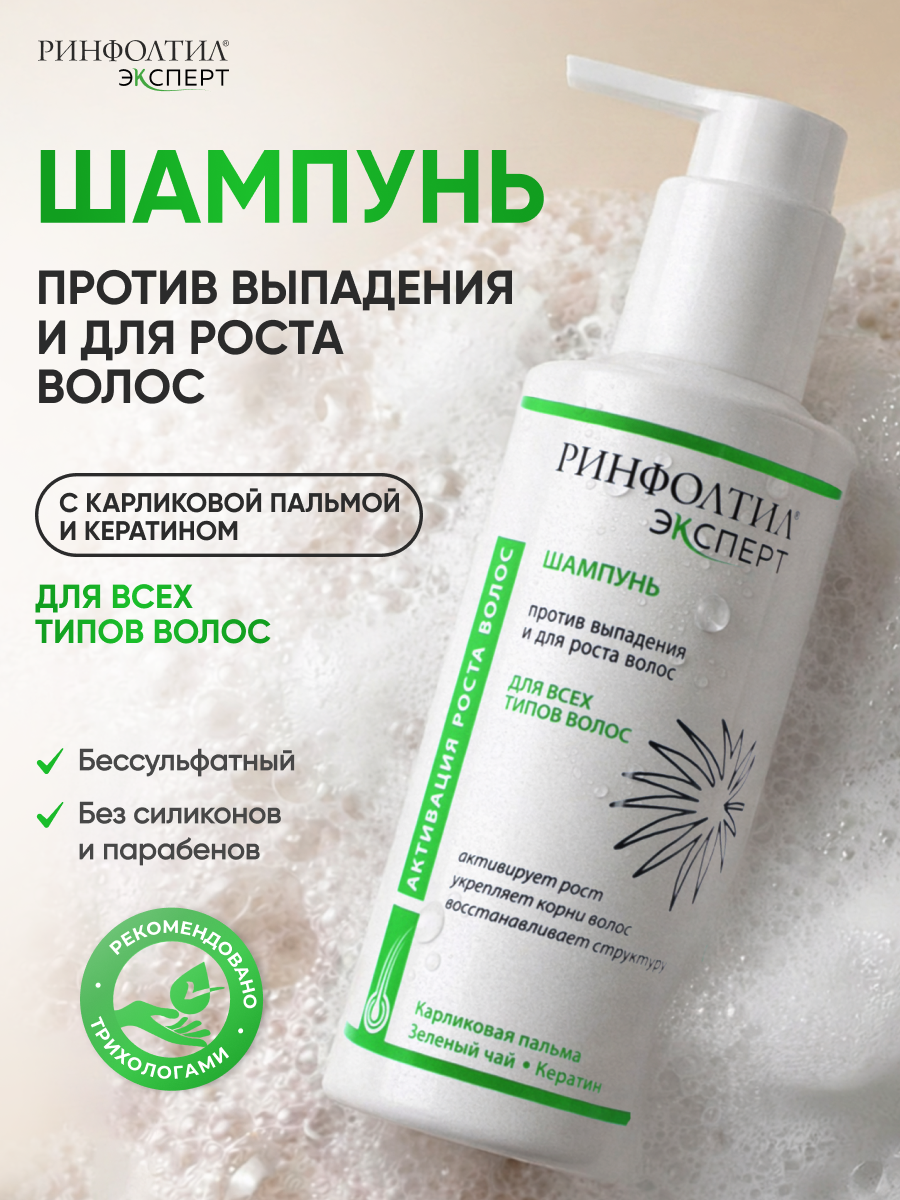 Изображение товара Профессиональный шампунь Ринфолтил PRO для роста и укрепления волос 230 мл