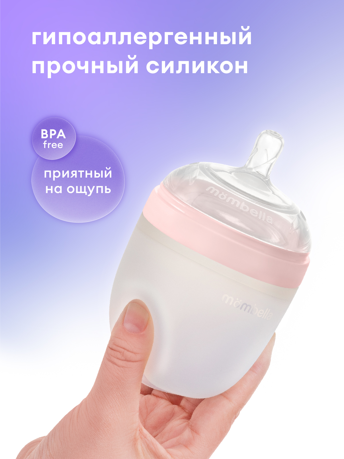 Бутылочка Mombella Anti-Colic 210 мл - фото 7