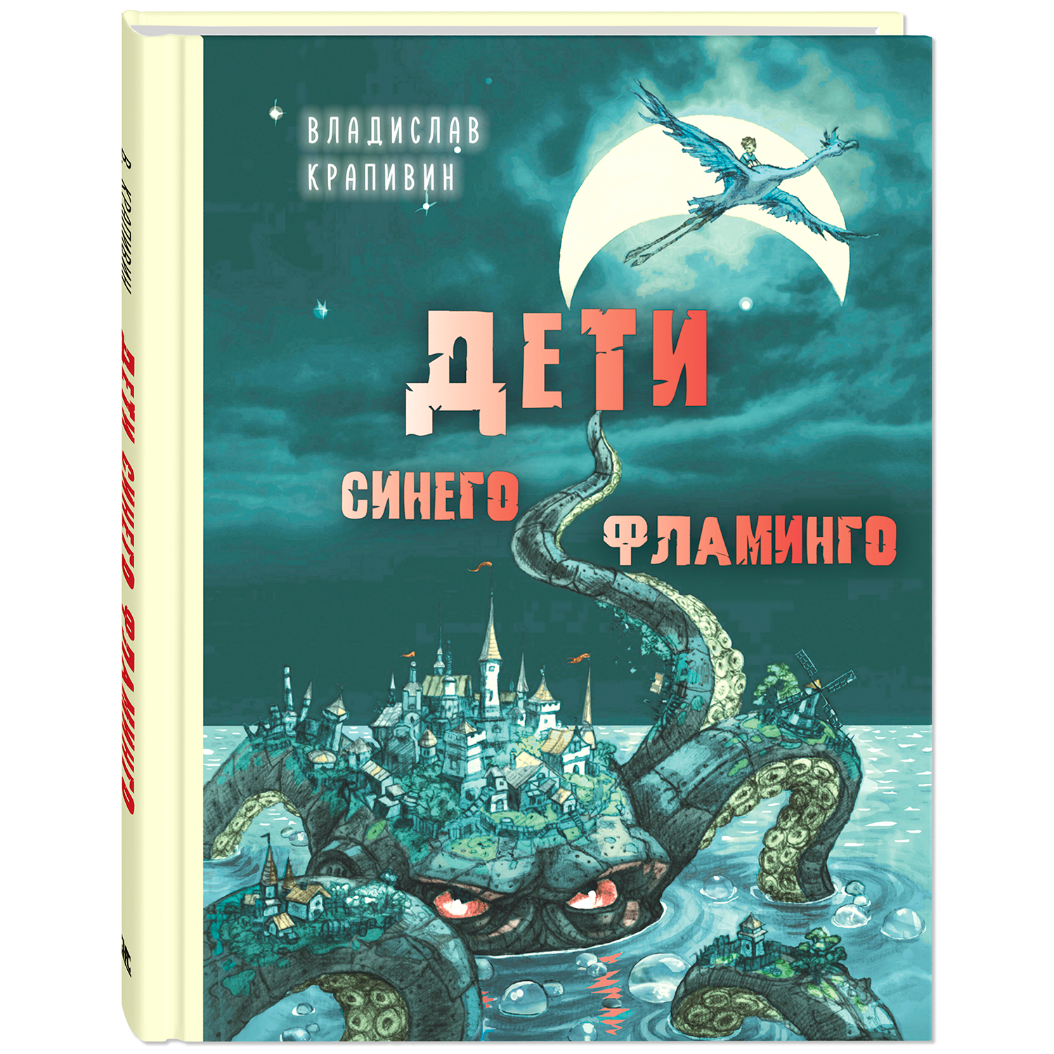 Книга ЭНАС-книга Дети синего фламинго: повесть - фото 1