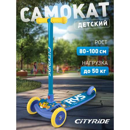 Самокат CITYRIDE трехколесный