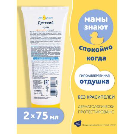 Крем Мой утенок Д-пантенол и череда 2 шт.