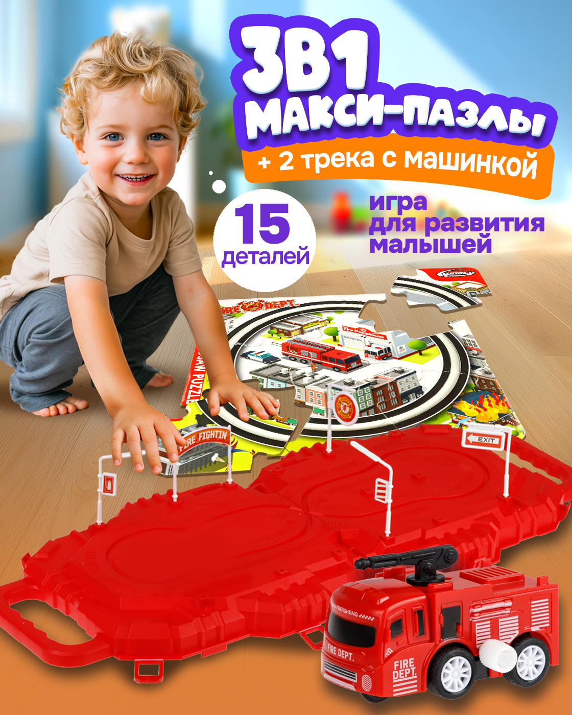 Трек 1TOY Пожарная машина Т26768-2 - фото 9