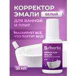 Краска замазка белая Ou!borka для восстановления ванны и туалета 20 мл