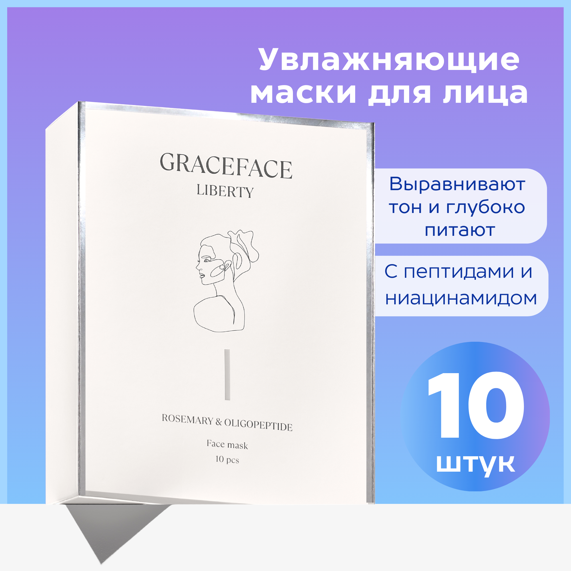Маска GraceFACE 10 шт. - фото 1