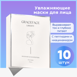 Маска GraceFACE 10 шт.