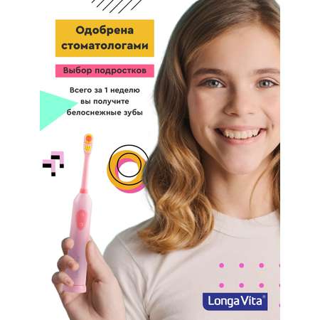 Зубная щетка электрическая LONGA VITA