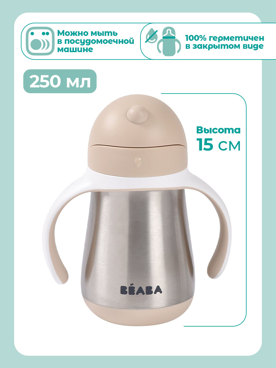 Поильник BEABA 260 мл 1 шт. - фото 3