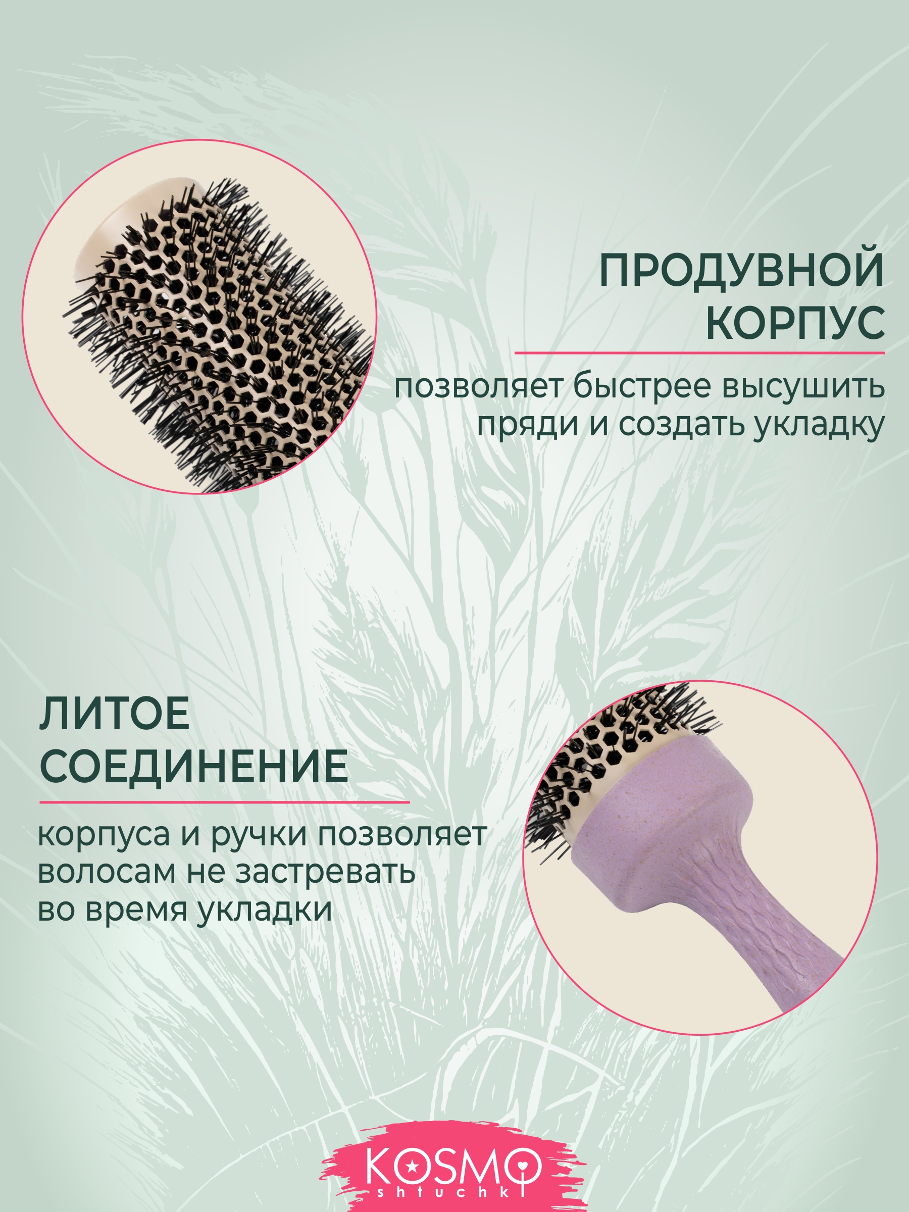 Брашинг KosmoShtuchki - фото 3