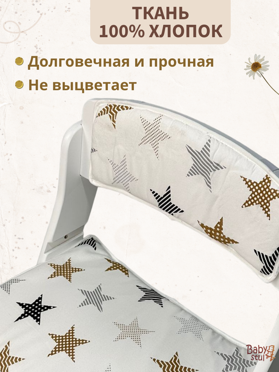 Подушки для растущего стула Babystul Лайт Звезды Белые - фото 3