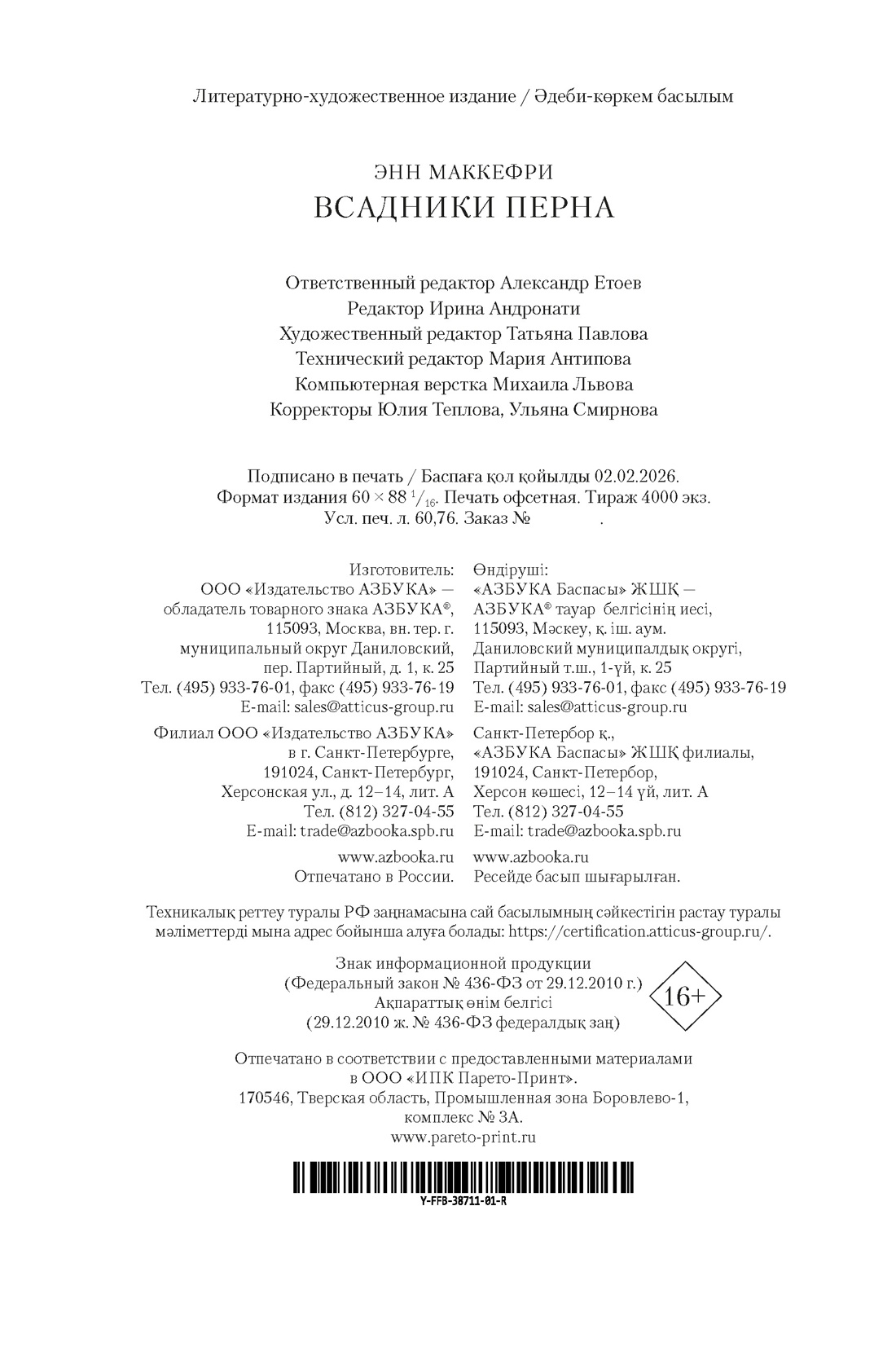 Книга АЗБУКА ФантИФэнтБК Маккефри Э Всадники Перна - фото 3