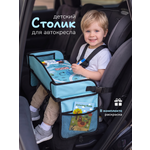 Столик детский для автокресла Хевель голубой