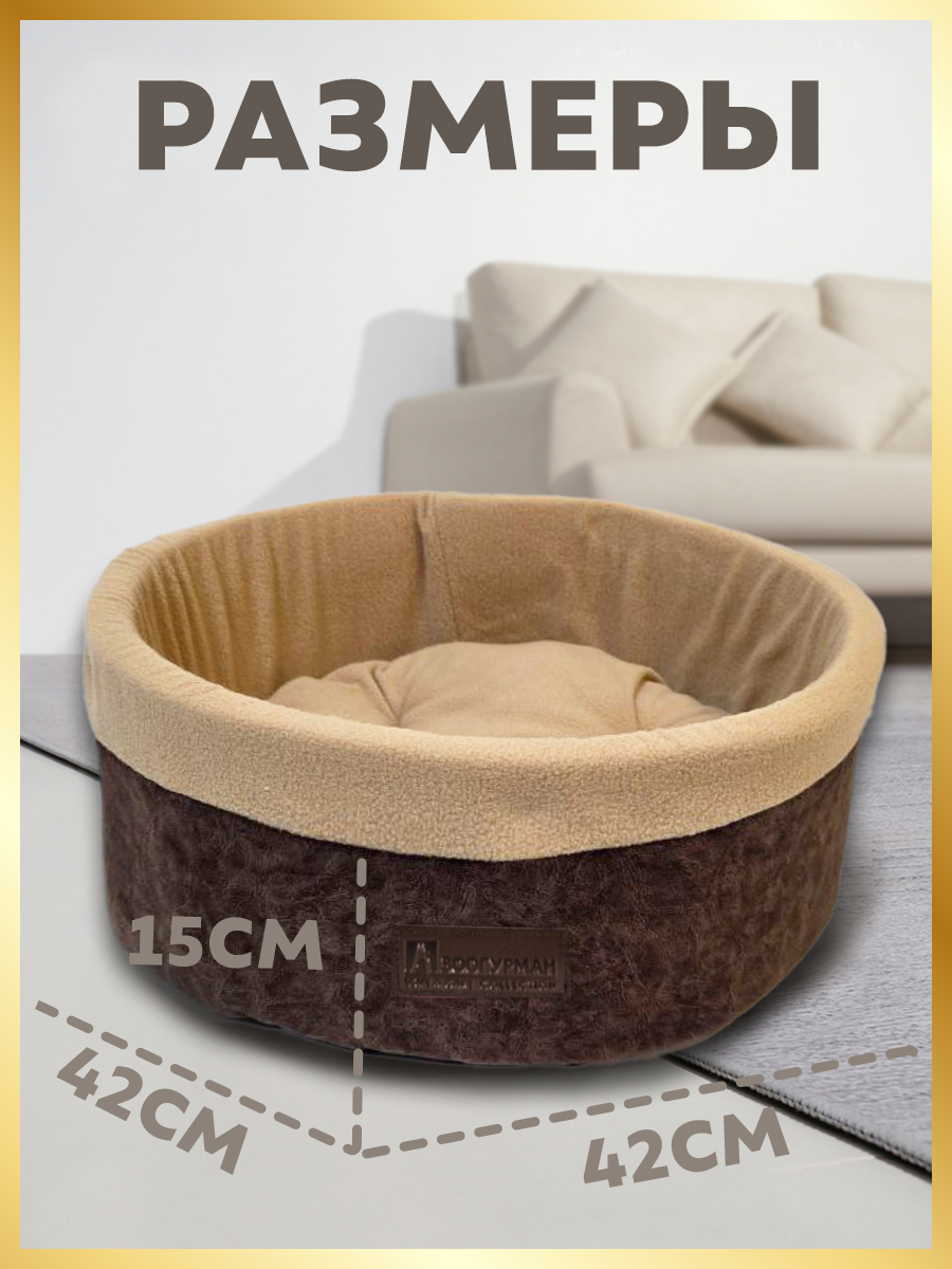 Лежак Зоогурман Ницца бежевый - фото 1