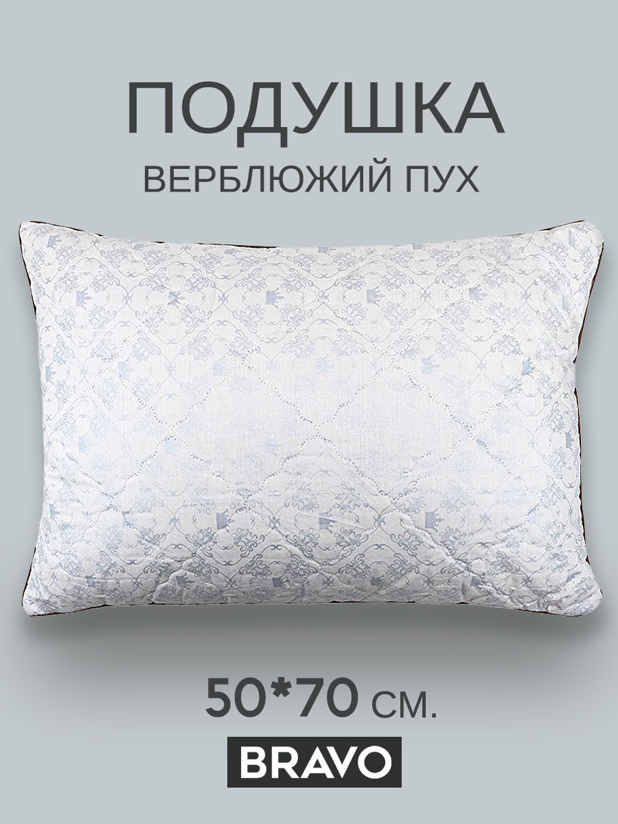 Подушка BRAVO верблюжий пух 50 x 70 см 1 шт. - фото 1