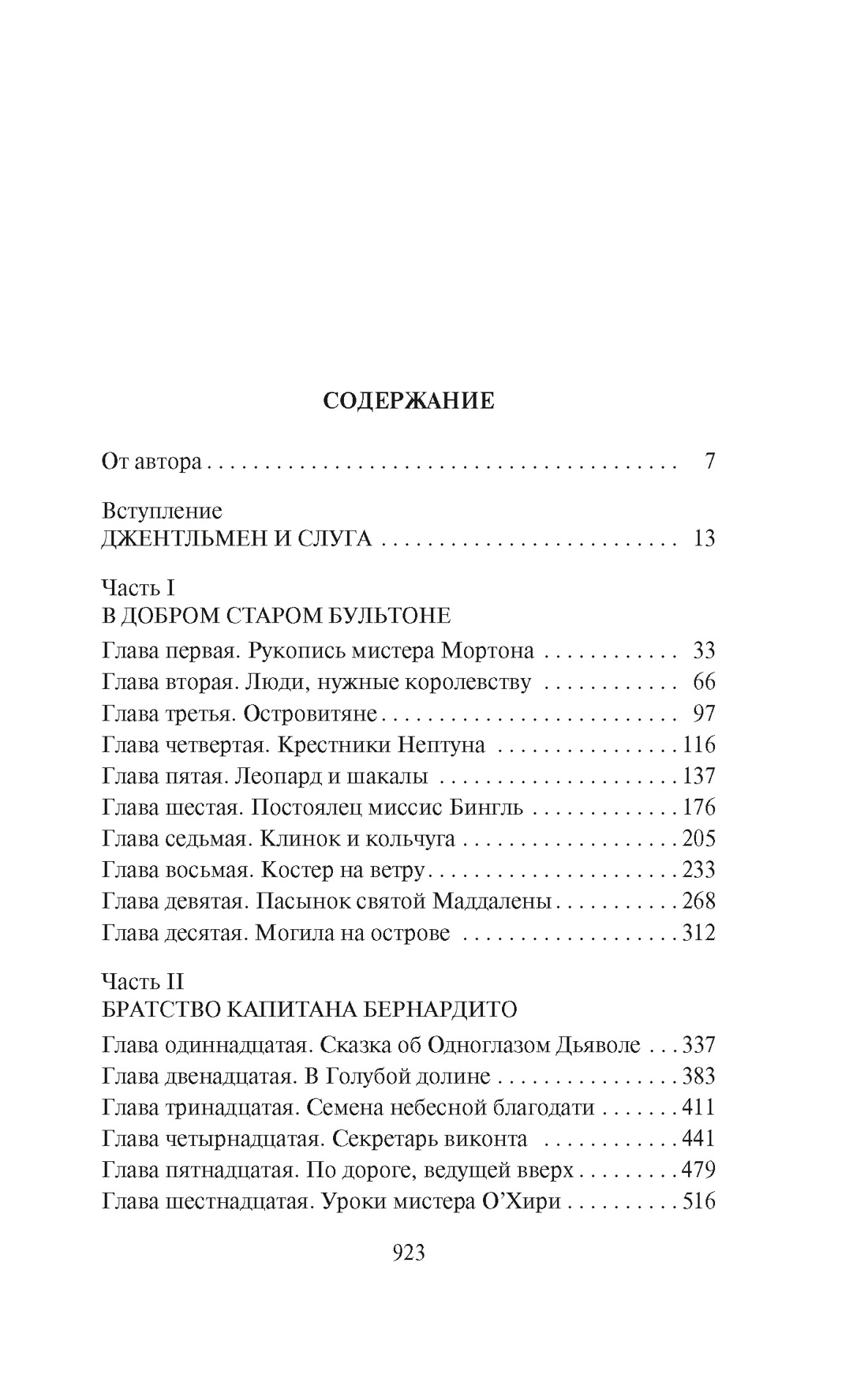 Книга АЗБУКА Классика м Штильмарк Р Наследник из Калькутты - фото 8