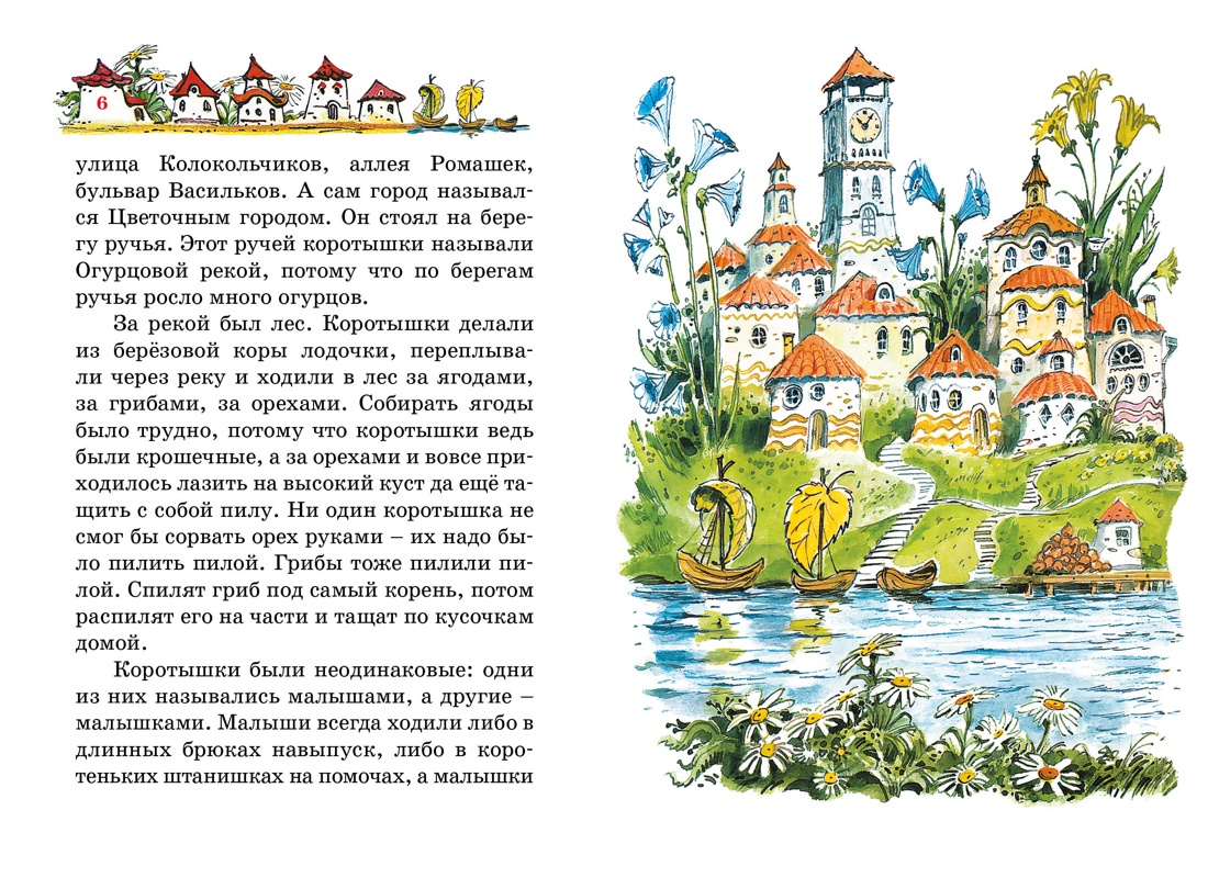 Книга Махаон Приключения Незнайки и его друзей. - фото 2
