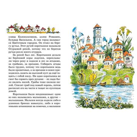 Книга Махаон Приключения Незнайки и его друзей.