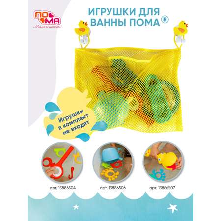 Сетка Пома