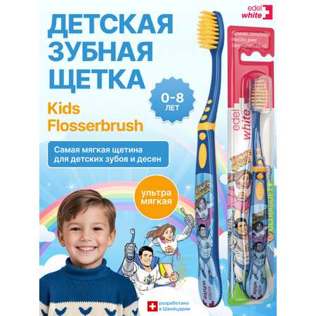 Зубная щетка классическая edel+white от 0 лет
