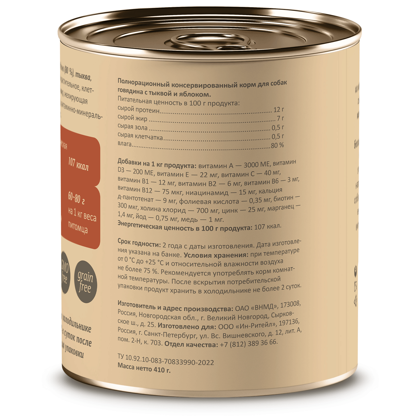 Консервы для собак SAVITA Говядина с тыквой и яблоком 240г - фото 2