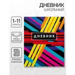 Дневник Calligrata обл 1-11кл, глянц/лам, 40л, Calligrata "Абстракция"